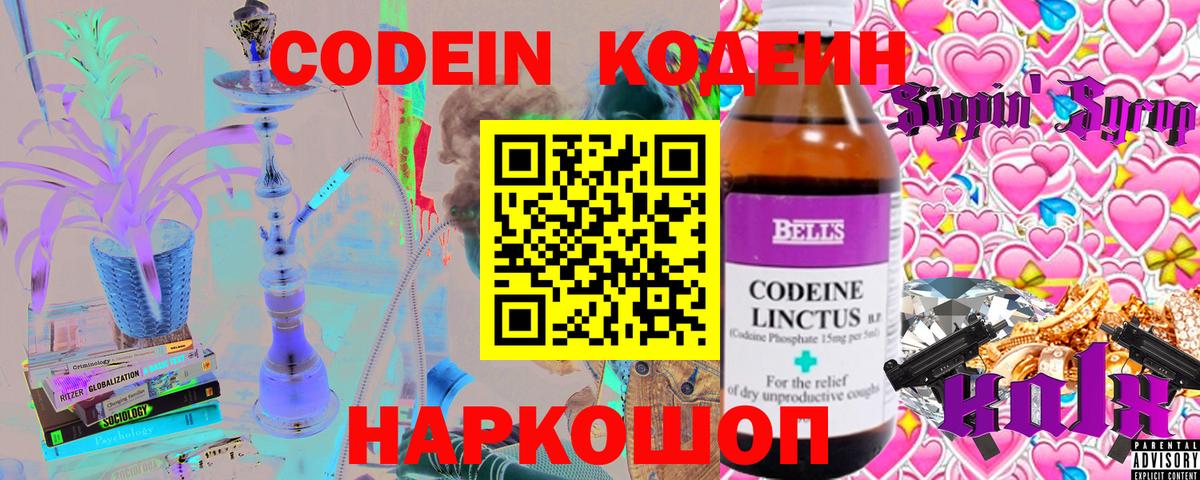 Codein Purple Drank  Codein напиток Lean (лин)  Нурлат  Вход с VPN 